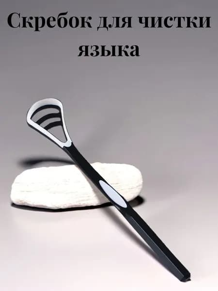 Скребок для чистки языка, черный