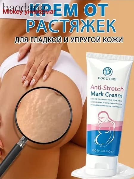 Сыворотка крем от растяжек для тела при беременности, питательное увлажняющее средство по уходу за кожей против растяжек после родов восстановление упругости кожи, крем от целлюлита 60 мл