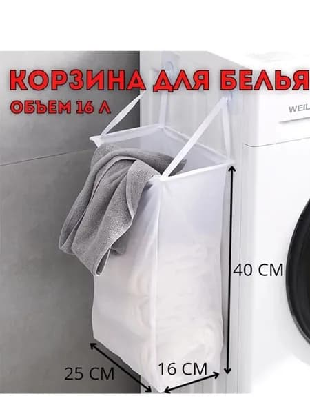 Корзина для белья, 1 л, 1 шт