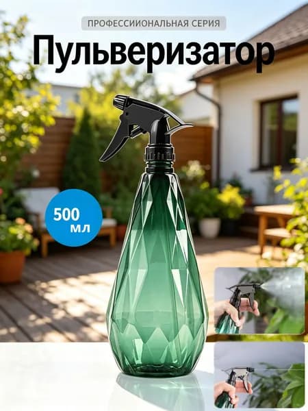 Пульверизатор, 0.5 л 1 шт