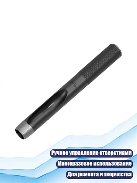 Стальной корпус круглого пробойника для ручного ремонта и творческих работ ежедневно, 9MM