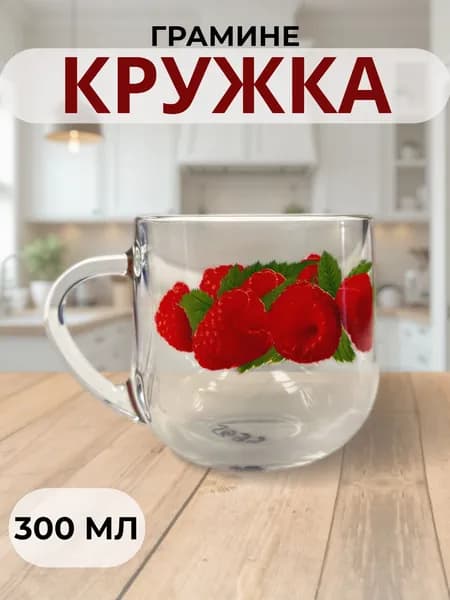 Опытный стекольный завод Кружка "Клубника и малина", 300 мл, 1 шт