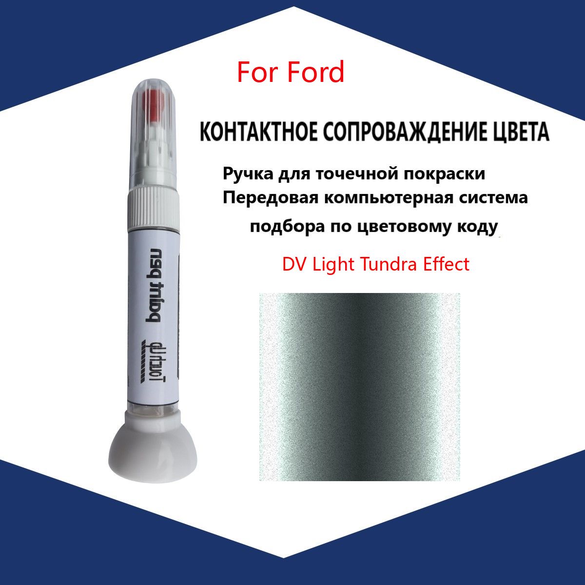 Краска автомобильная, 12 мл, для автомобилей Ford, 1 шт.