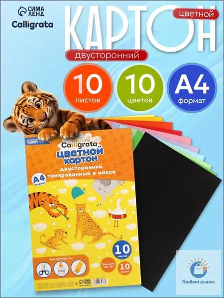 Calligrata КартонДвухсторонняя A4, количество листов: 10