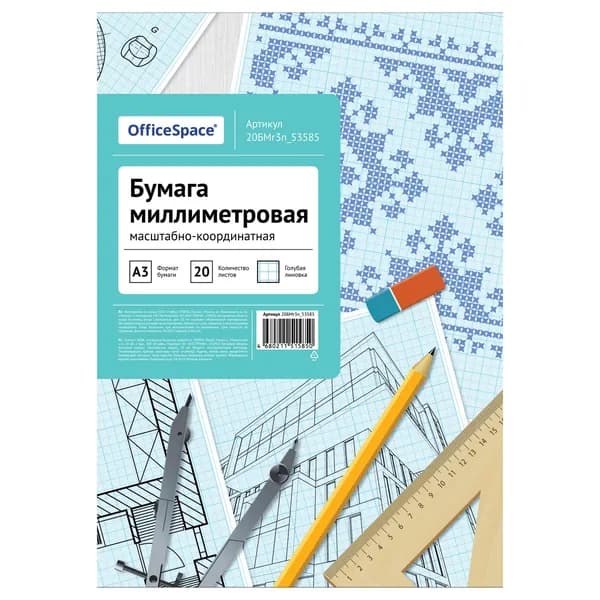 Миллиметровая бумага OfficeSpace, А3 20л., голубая, в папке
