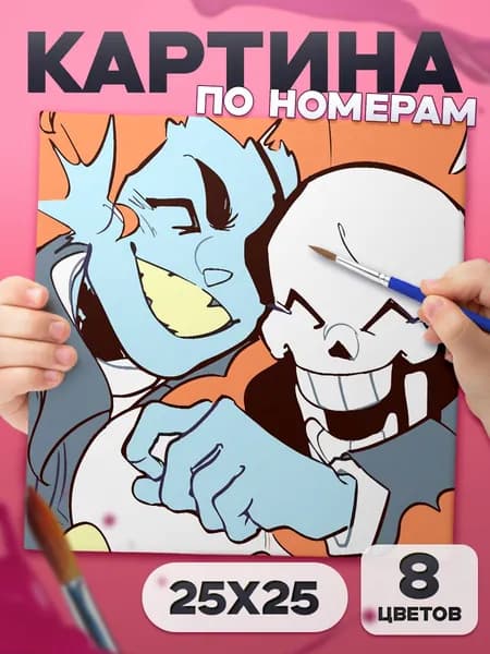 Папирус и Андин "Undertale" Картина по номерам для детей, раскраска детская - 25х25см