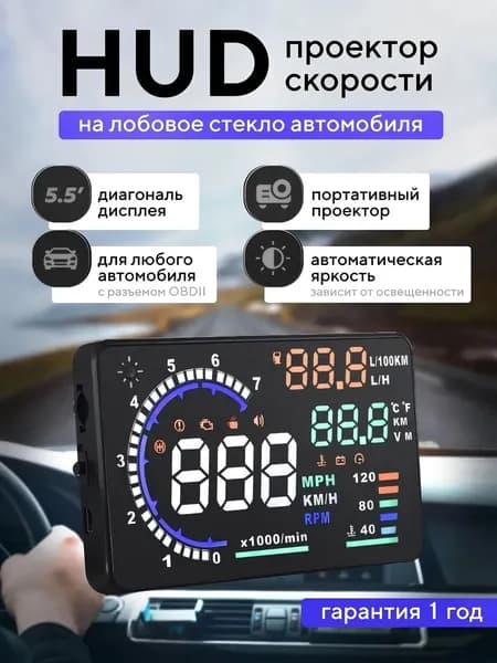 Проектор на лобовое стекло, 5 Вт арт. А8