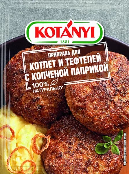 Приправа Kotanyi для котлет и тефтелей с копченой паприкой, пакет, 25 г