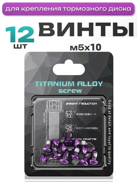 Цветные винты T25 для дисковых тормозов велосипеда, нержавеющая сталь, M5 10 мм, фиолетовые