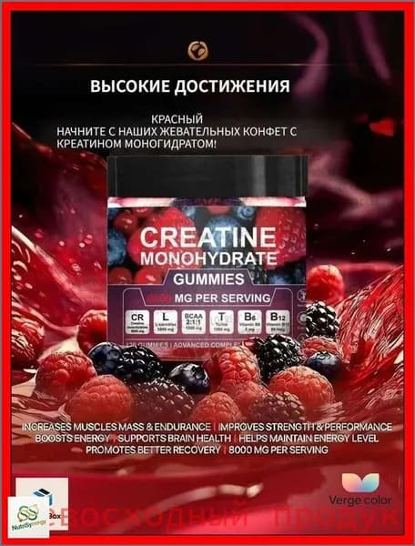 Эксклюзивный комплекс с креатином, BCAA и витаминами, жевательные конфеты, 120 порций, для энергии и мышц, 2026