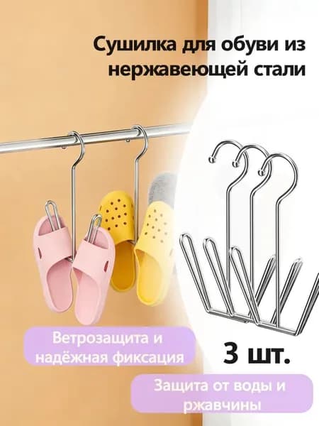 Сушилка для обуви