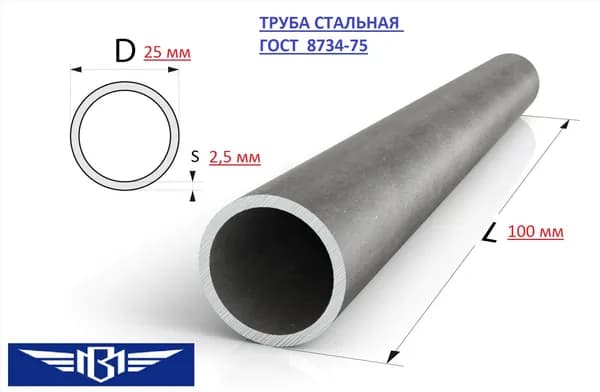 Труба 25х2.5х100 мм стальная бесшовная холоднодеформированная ст.20 ГОСТ 8734-75 заготовка