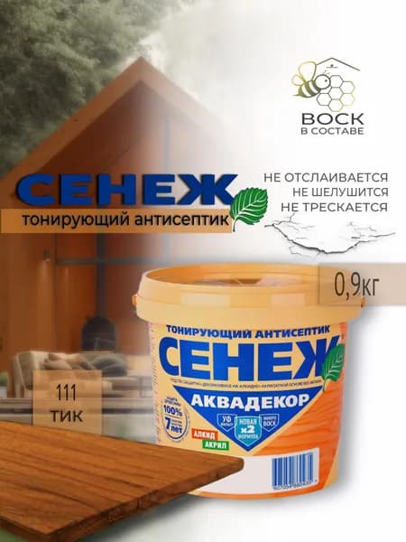 Пропитка для дерева тонирующий антисептик Тик 0.9 кг Сенеж Аквадекор 111