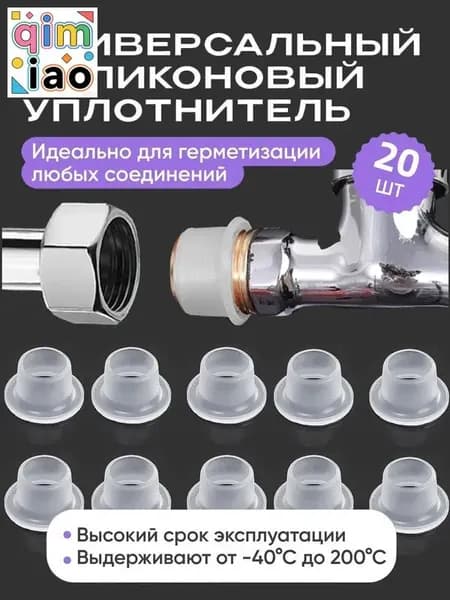 Силиконовая прокладка универсальная Подходит для герметичных клапанов,белый,20шт