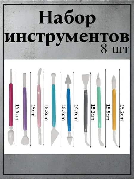Стеки для глины и пластилина, Набор инструментов для лепки, моделирования 8 шт