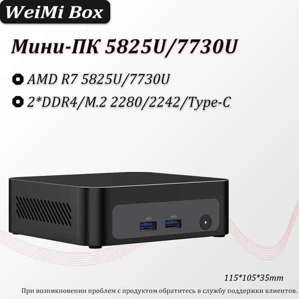 Мини-ПК 5825U (AMD Rayzen 7 5825U, RAM 16 ГБ, SSD 256 ГБ, AMD Radeon, Windows), черный