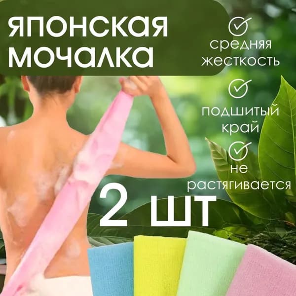 Мочалка