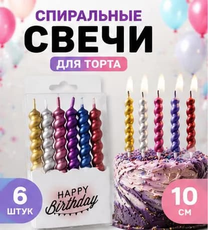 SHASTЬE V DOM Свечи для торта, 12 см, 6 шт