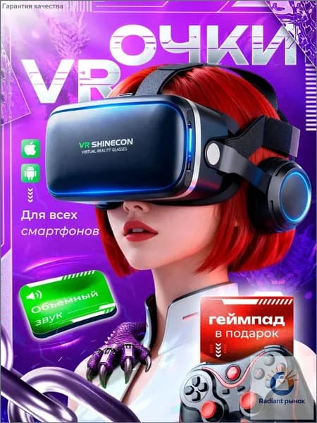 Очки виртуальной реальности с геймпадом / VR очки для смартфона