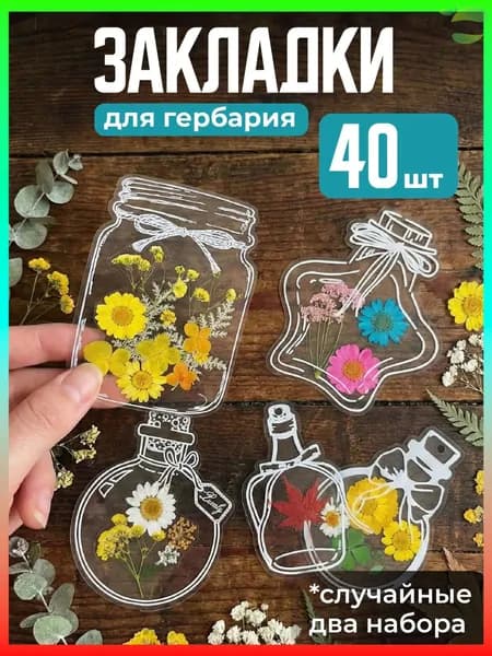 Закладка, 40 шт.