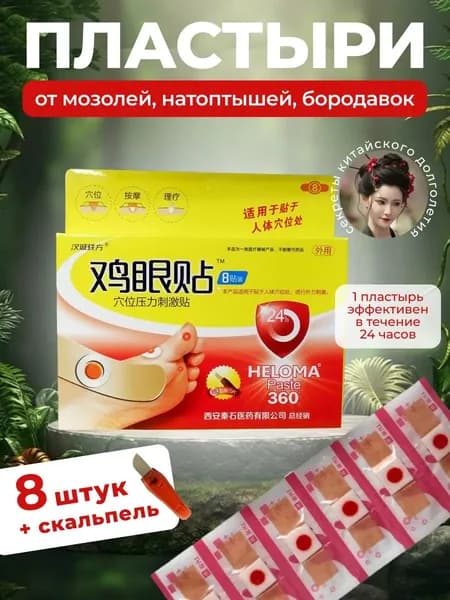 Пластыри от стержневых мозолей, натоптышей и бородавок