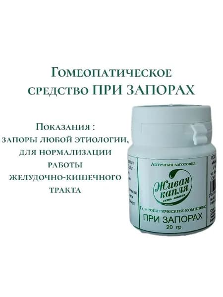 Гомеопатический комплекс При запорах