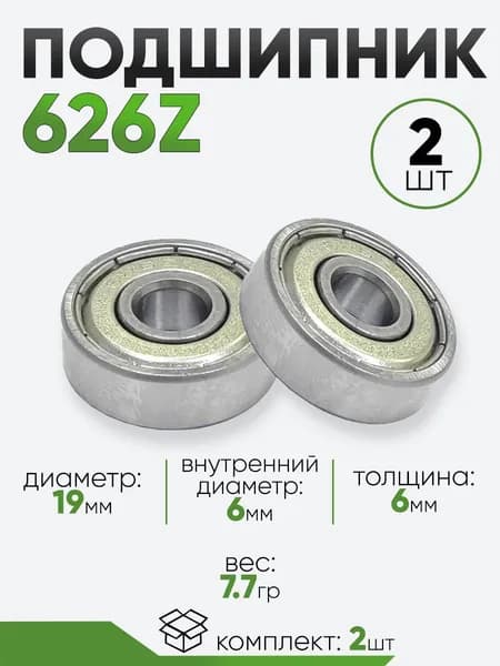 Подшипник 626Z 19х6х6мм