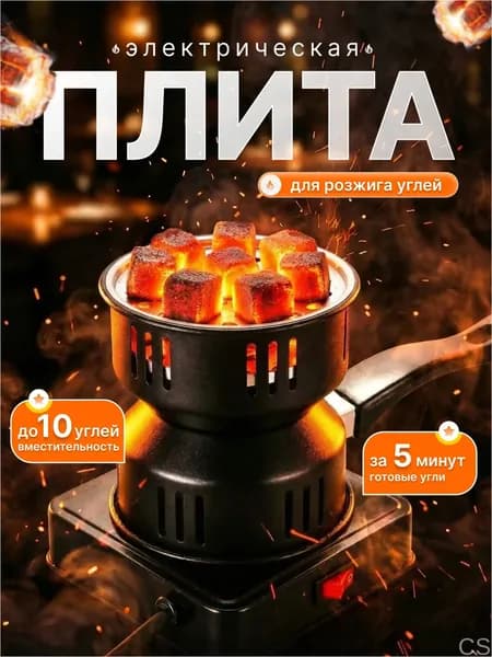Электрическая настольная плита кальянdfghk, черный