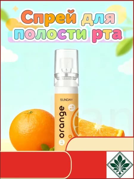 Спрей для полости рта 20 мл