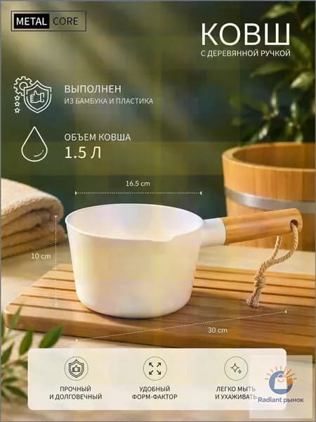 Бондарное изделие для бани Ковш для бани, 1.5 л