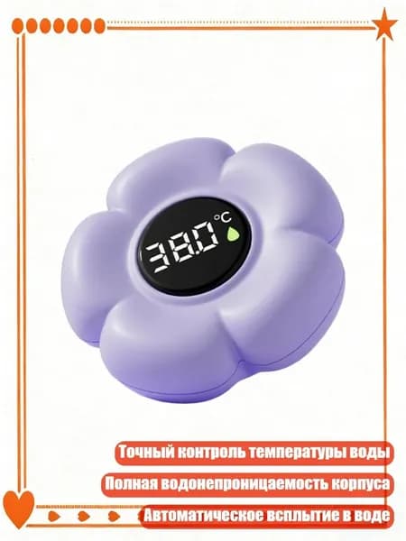 Плавающий термометр для ванны в форме цветка с измерением температуры, Фиолетовый