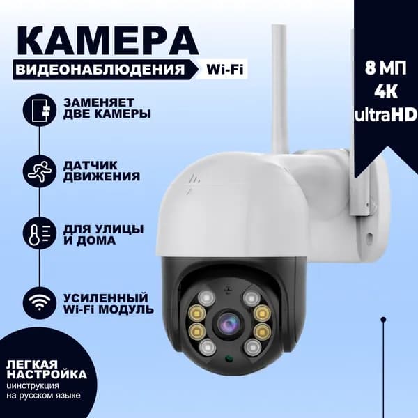 Камера видеонаблюдения WI-FI беспроводная, дистанционное управление, автоматическое отслеживание, SD карта.