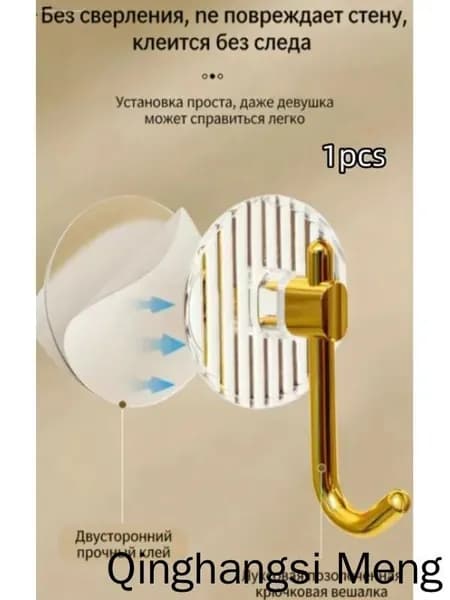 Крючки самоклеящиеся для ванной, для кухни Золотой