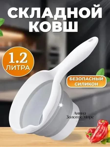 Ковш хозяйственный