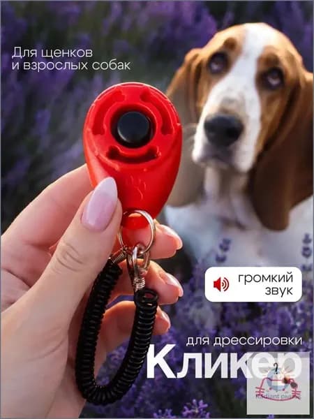 Кликер для дрессировки собак, с браслетом, кнопкой, красный кликер