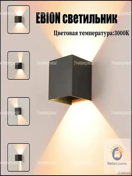 Настенный светильник, Без цоколя, 10 Вт
