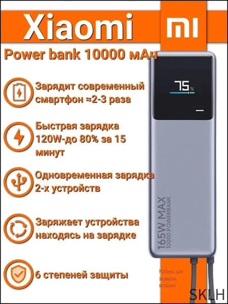Пауэрбанк 10000mAh с интегрированным кабелем 165W для премиум скоростной зарядки