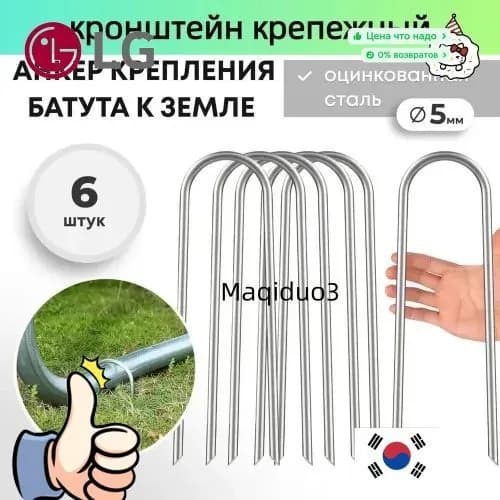 Анкер для крепления батута к земле 6 шт.