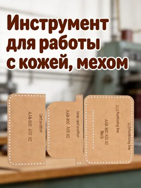Набор трафаретов для кошельков из крафт-бумаги, оранжевый, для изготовления кожаных изделий