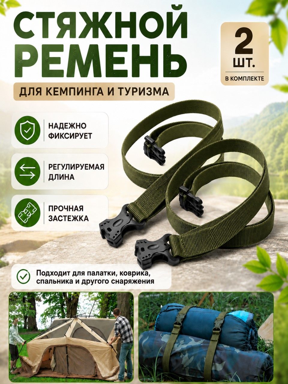 Ремень для фиксации туристического снаряжения, стяжка для палатки и коврика 2 шт