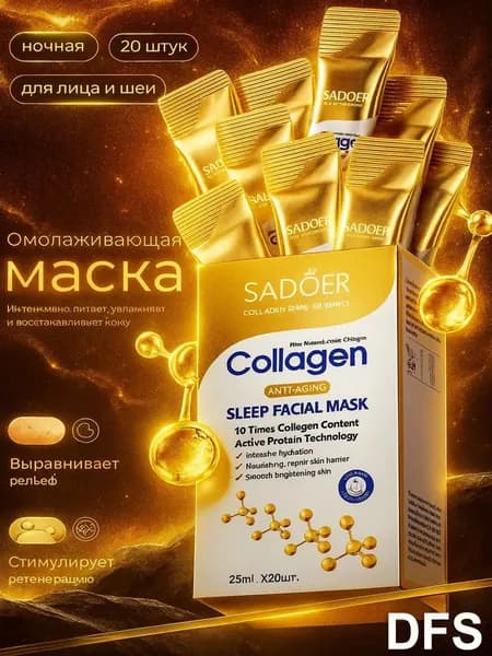 SADOER Маска косметическая