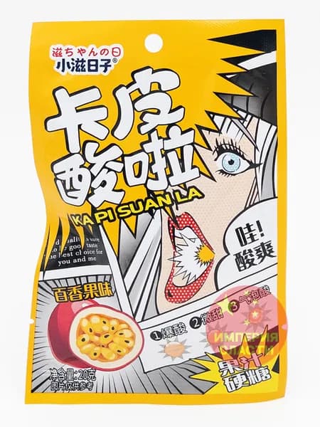 Супер кислые конфеты Sour candy Маракуйя (набор 4 шт)