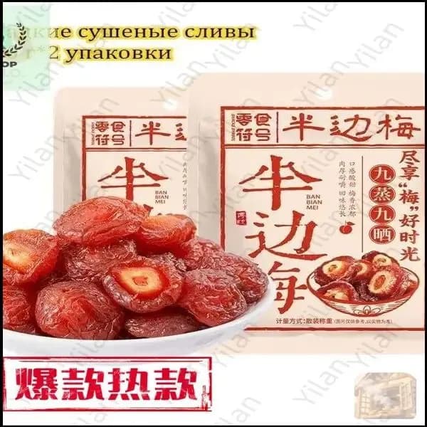 Сладкие сушеные сливы 100 г*2-9 упаковок, китайские закуски, вкусные цукаты, мягкие и клейкие сухофрукты, отдых и облегчение голода