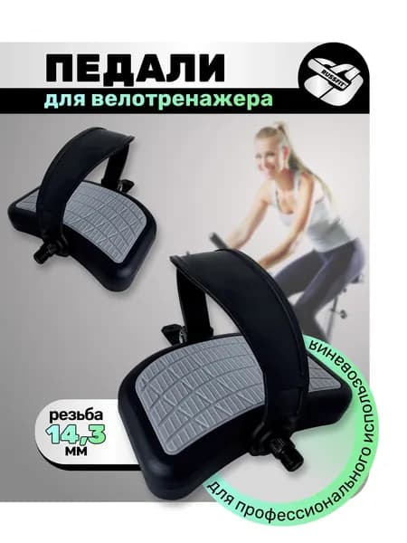 Крепления ног для велотренажера