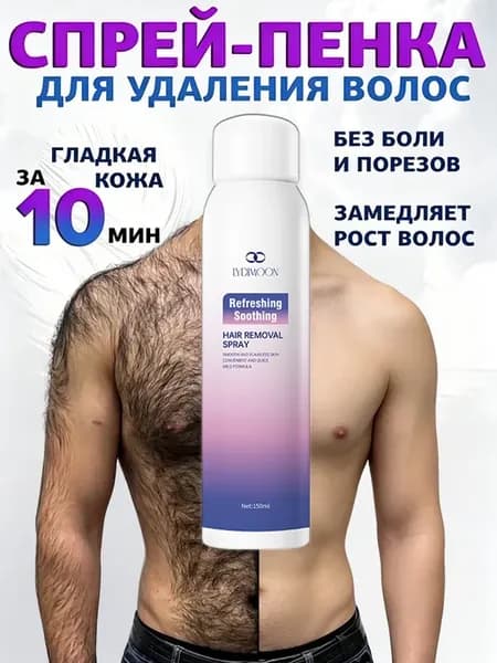 Спрей для удаления волос в интимной зоне женский 150г