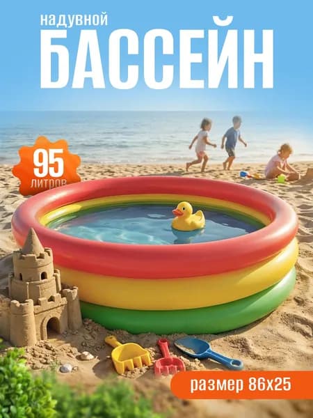 Бассейн надувной Colorful