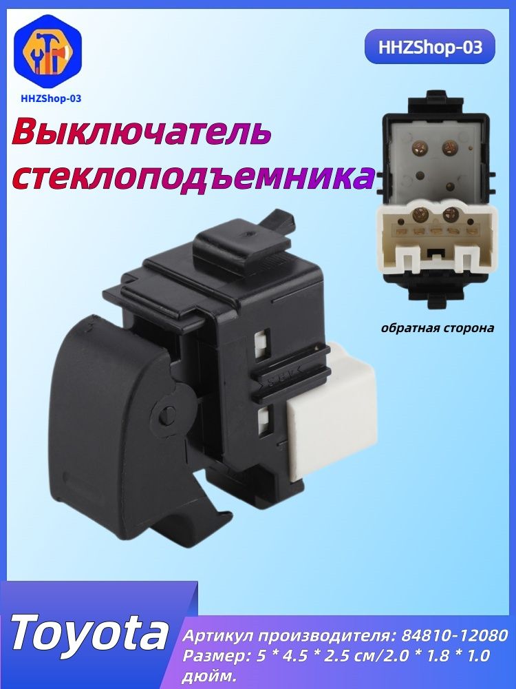 Система контроля водителя, арт. 84810-12080, 1 шт.