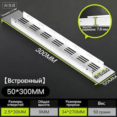 Решетка вентиляционная 300х50мм черная алюминий
