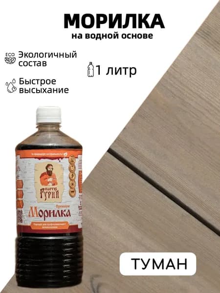 Мастер Гурий Морилка 1 л