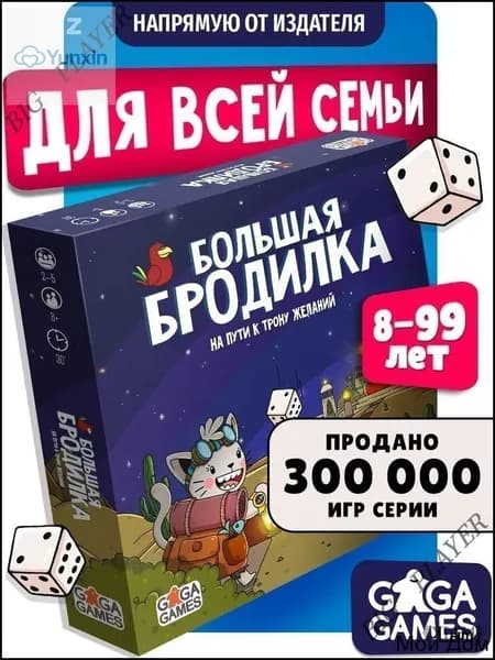 Эксклюзивная детская ходилка Большая Бродилка к Трону Желаний преподносится в качестве новогоднего подарка